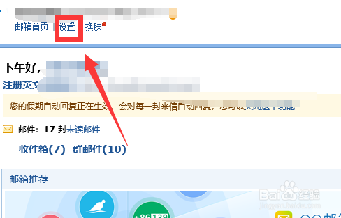 如何设置QQ邮箱自动清理垃圾邮箱时间