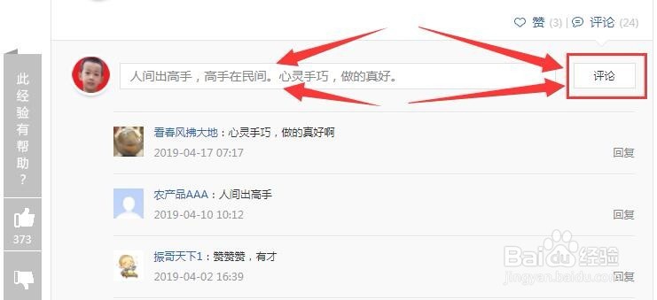 百度经验怎样为经验有得撰写评论?