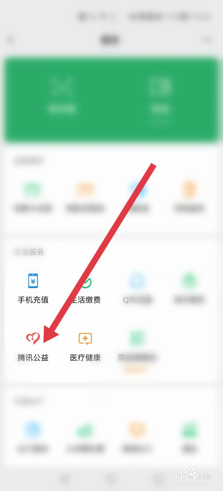 微信捐款捐款信息在哪里看