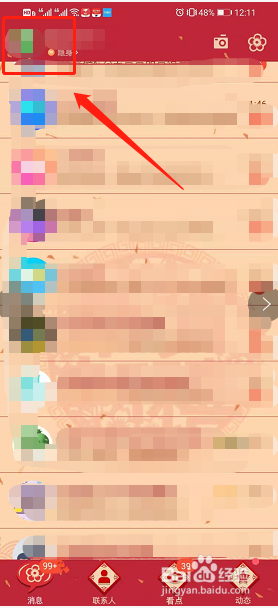 手机QQ怎样开启消息气泡贴表情