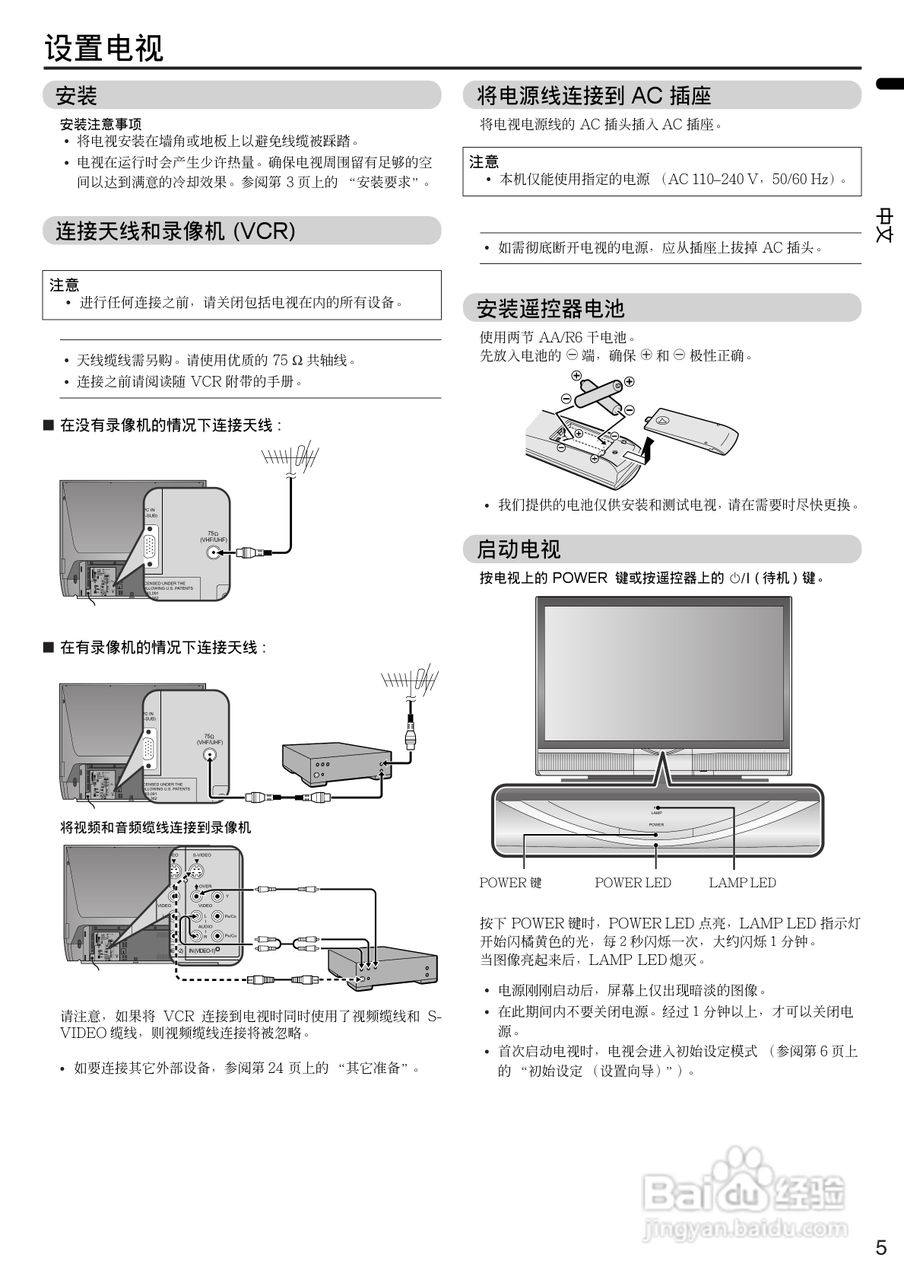 胜利hd-270rx5型电视机使用说明书:[1]