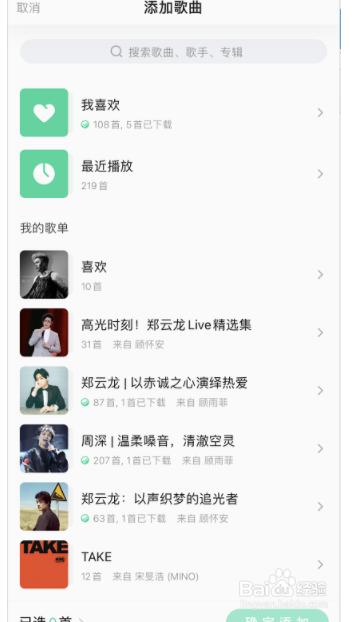 QQ音乐一起听如何添加歌单