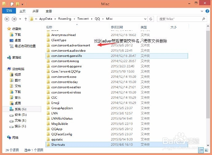 如何去除QQ聊天窗口旁边的广告
