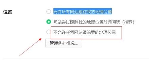 360浏览器如何禁止所有网站访问我的位置?