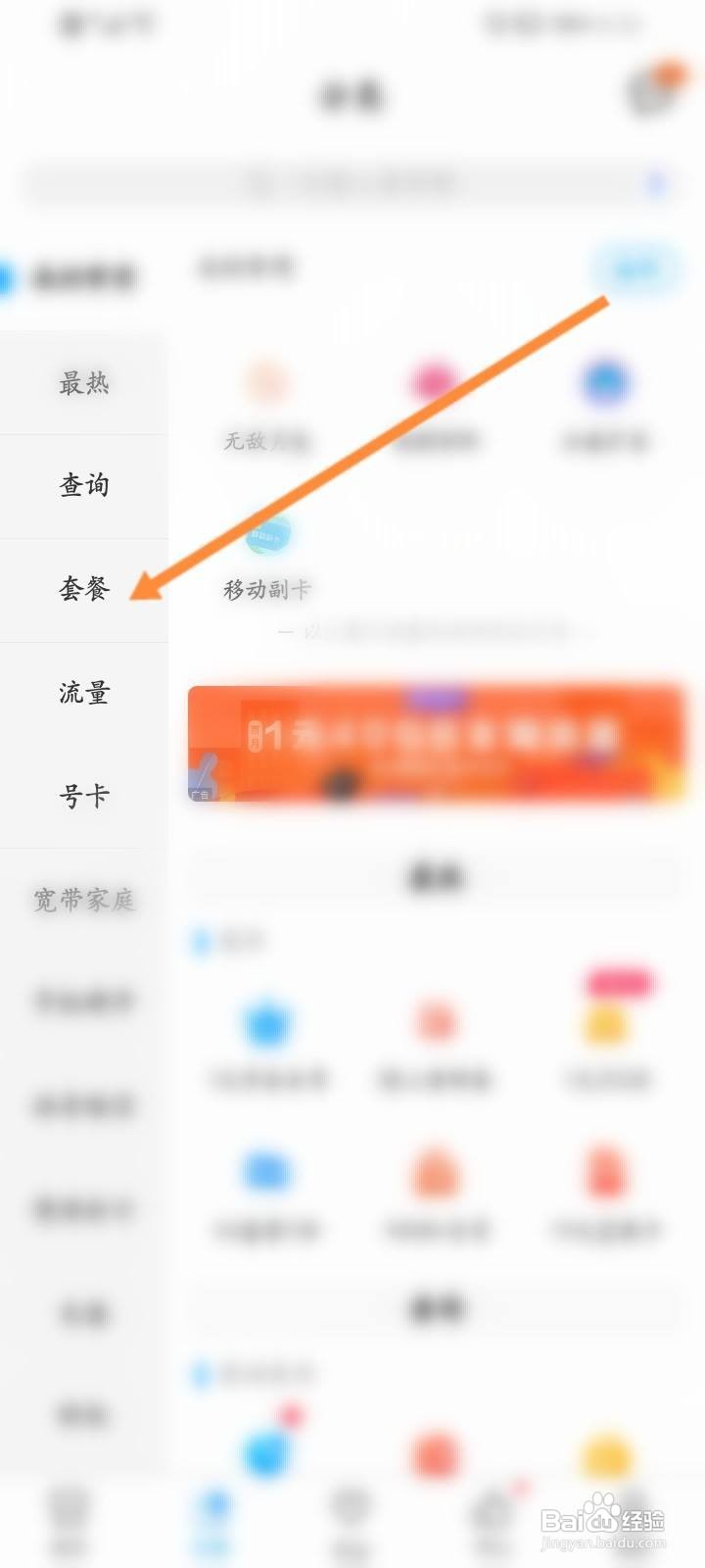移动怎么改主套餐