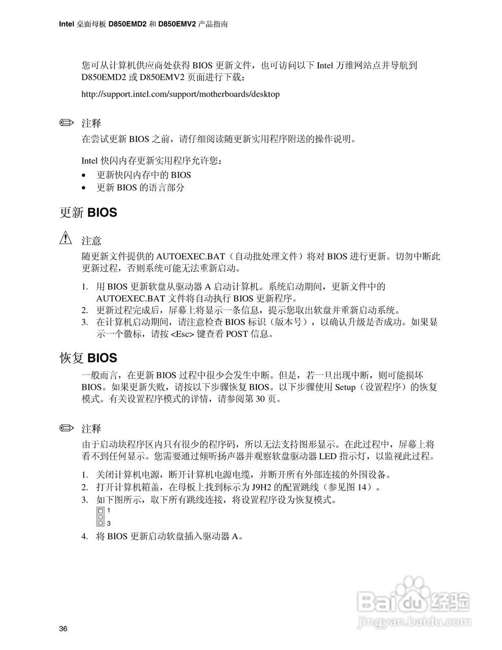 Intel D850EMV2主板说明书:[4]