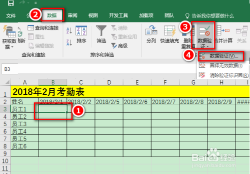 用excel制作考勤表