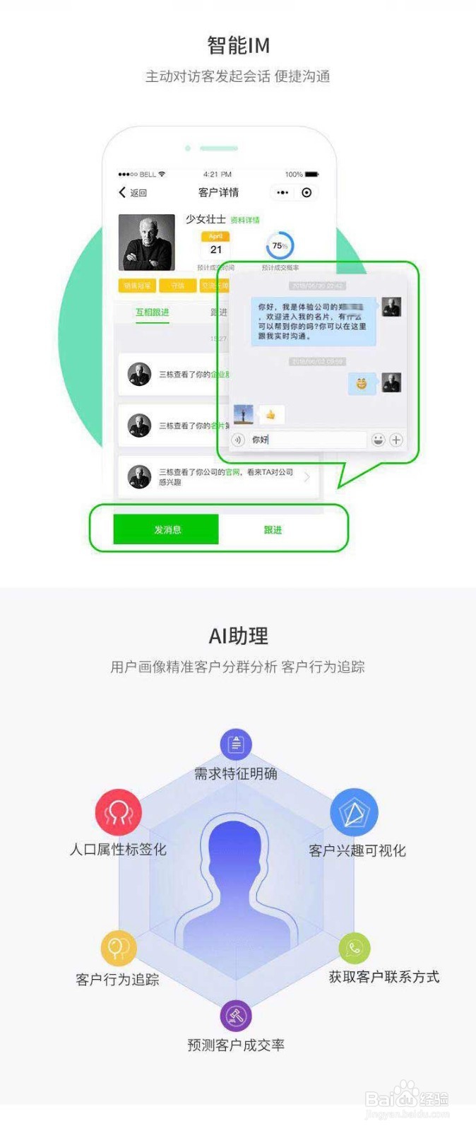 售EASY人工智能名片功能使用说明