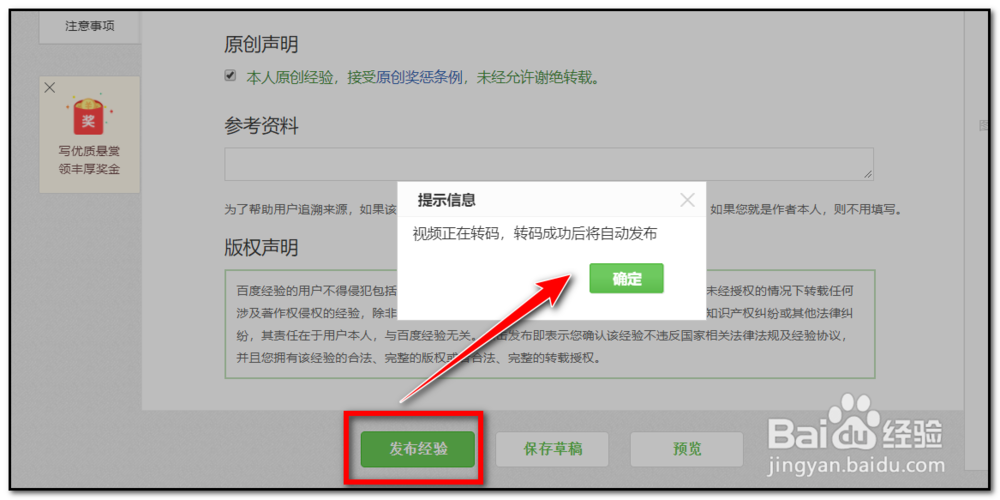 百度经验怎么上传视频