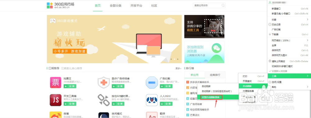 如何设置浏览器自动刷新网页