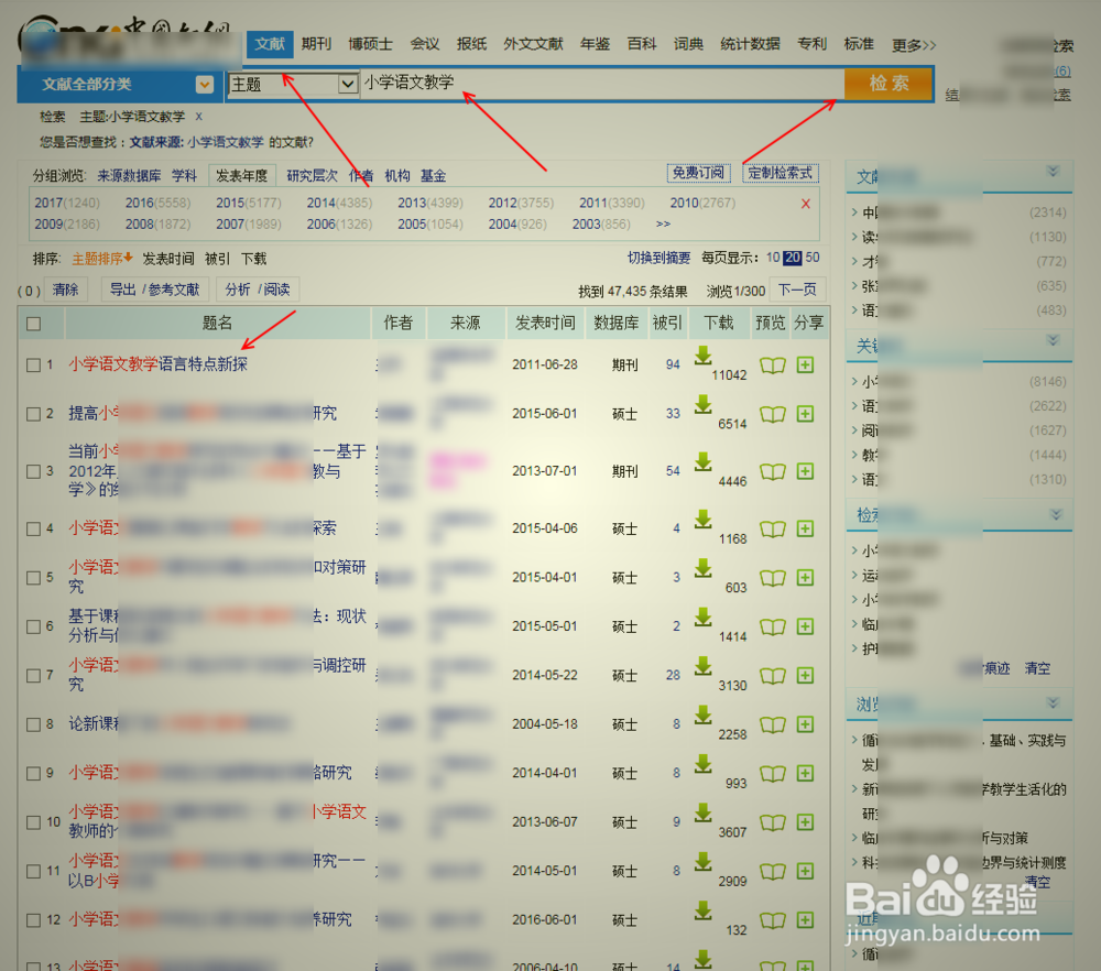 小学语文教学论文下载