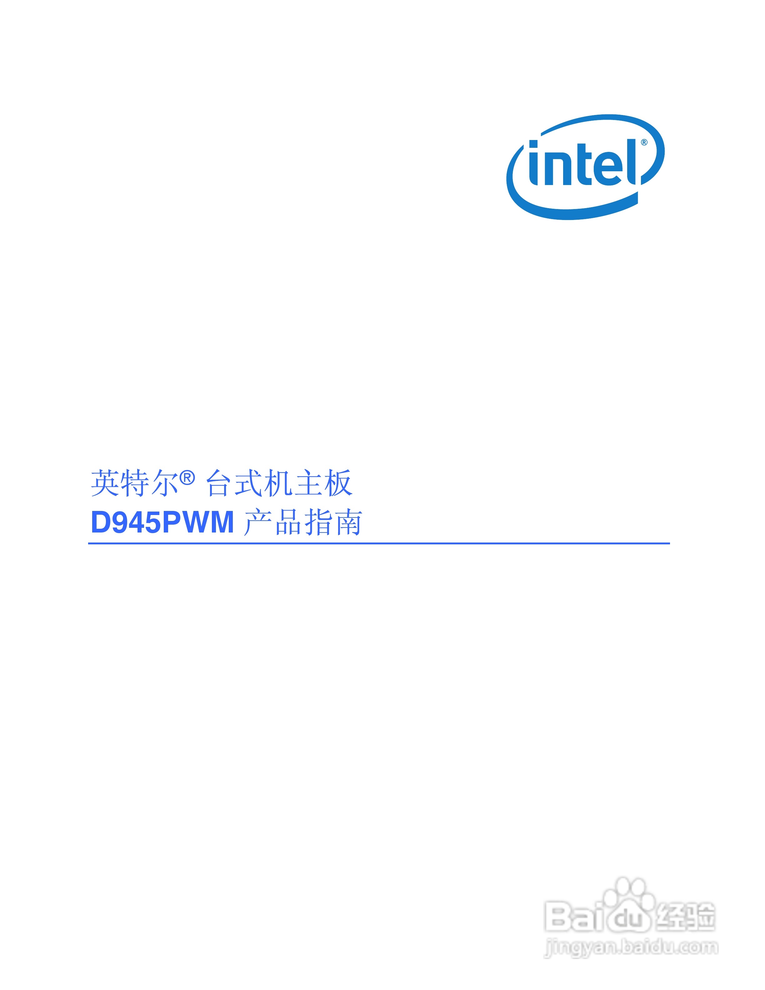 Intel D945PWM主板说明书:[1]