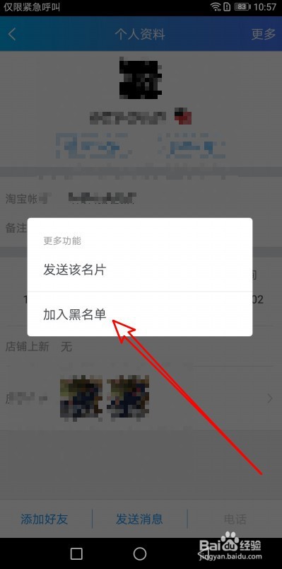 旺信如何把卖家拉黑名单