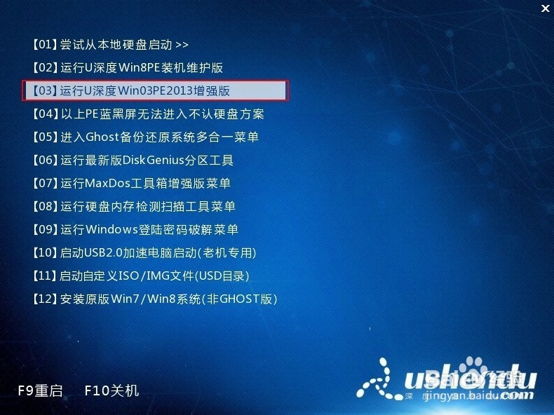 <b>u深度一键u盘装win8系统使用教程</b>