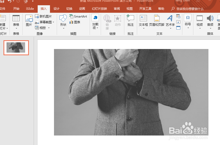 ppt攻略之快速删除图片背景