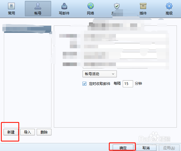 foxmail如何添加邮箱账户