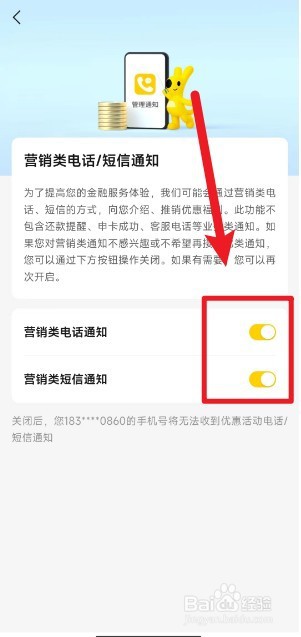 美团如何关闭营销电话通知