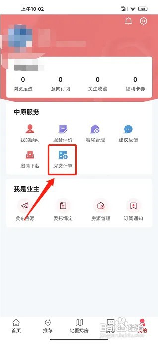 上海中原app商业贷款房贷利率如何计算