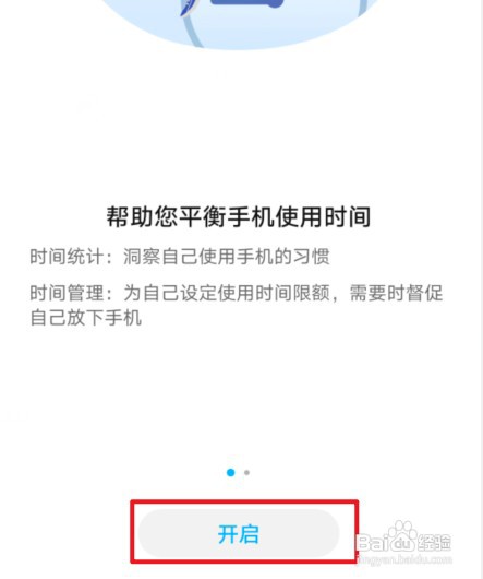 华为手机如何查看屏幕使用时间统计
