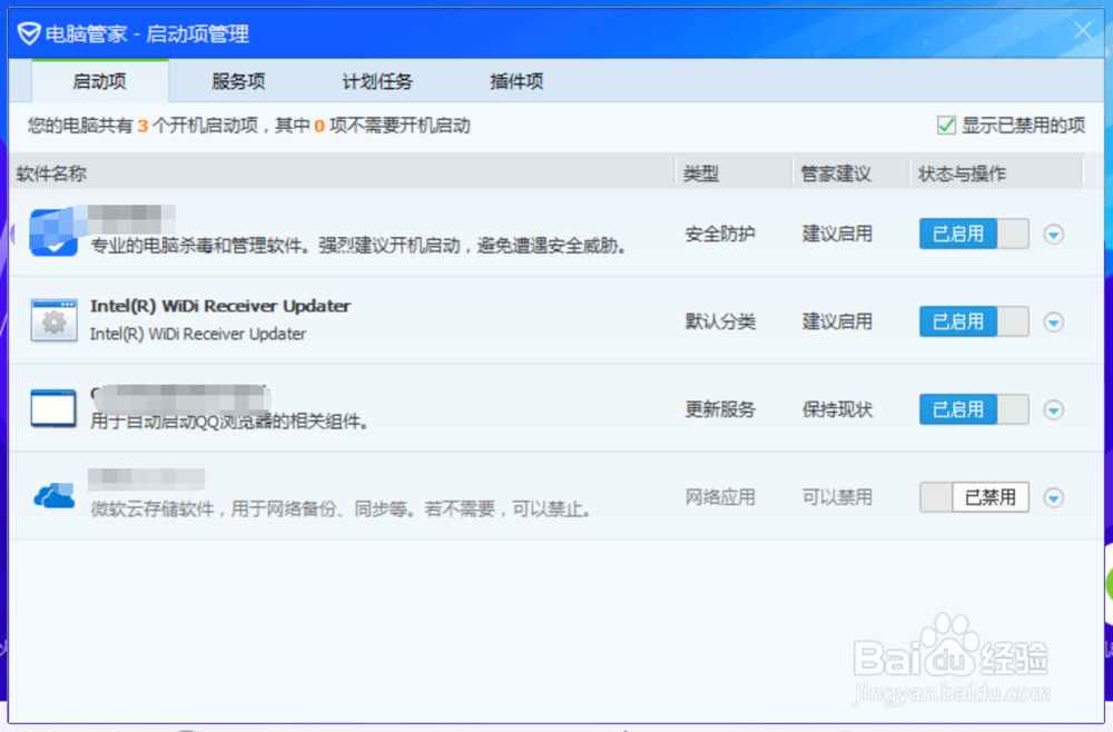 如何设置开机启动项