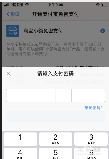 淘宝特价版如何开通小额免密支付