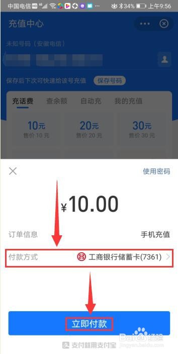 支付宝怎么给联系人充话费