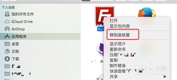 Mac,如何卸载程序