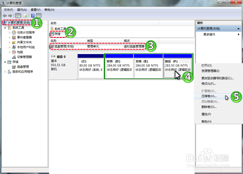 windows电脑如何通过压缩卷新建磁盘分区