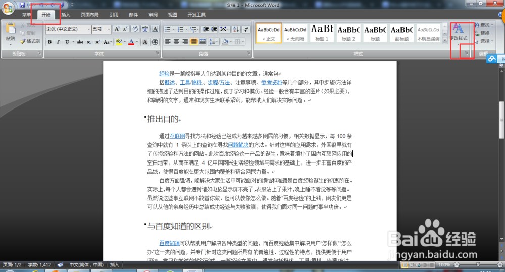 如何快速删除word文档中的超链接