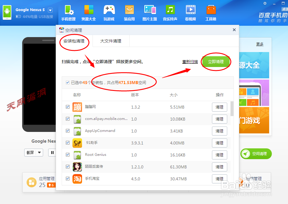 怎么使用百度手机助手清理手机垃圾