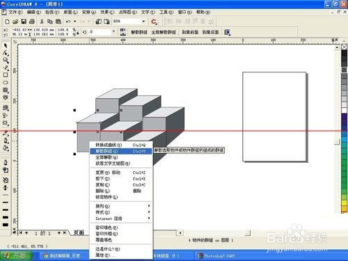 coreldraw怎么绘制立方体？