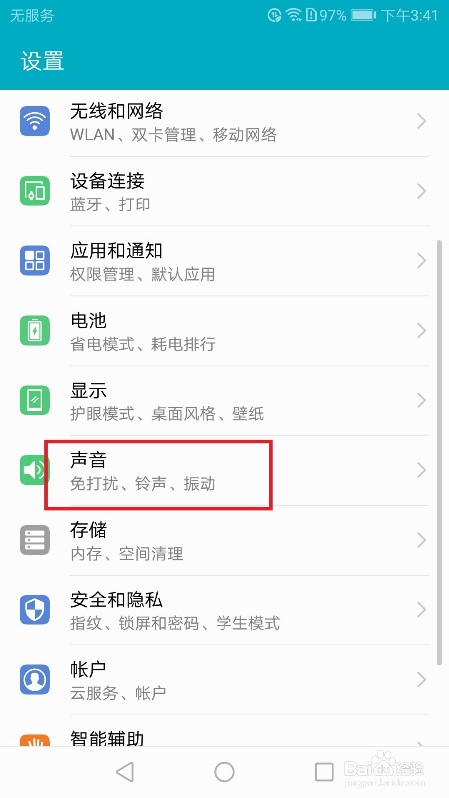 华为荣耀手机如何开启静音时振动功能