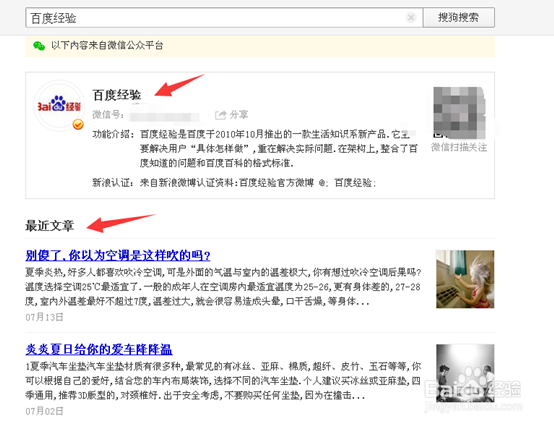 搜狗微信搜索公众号文章使用方法