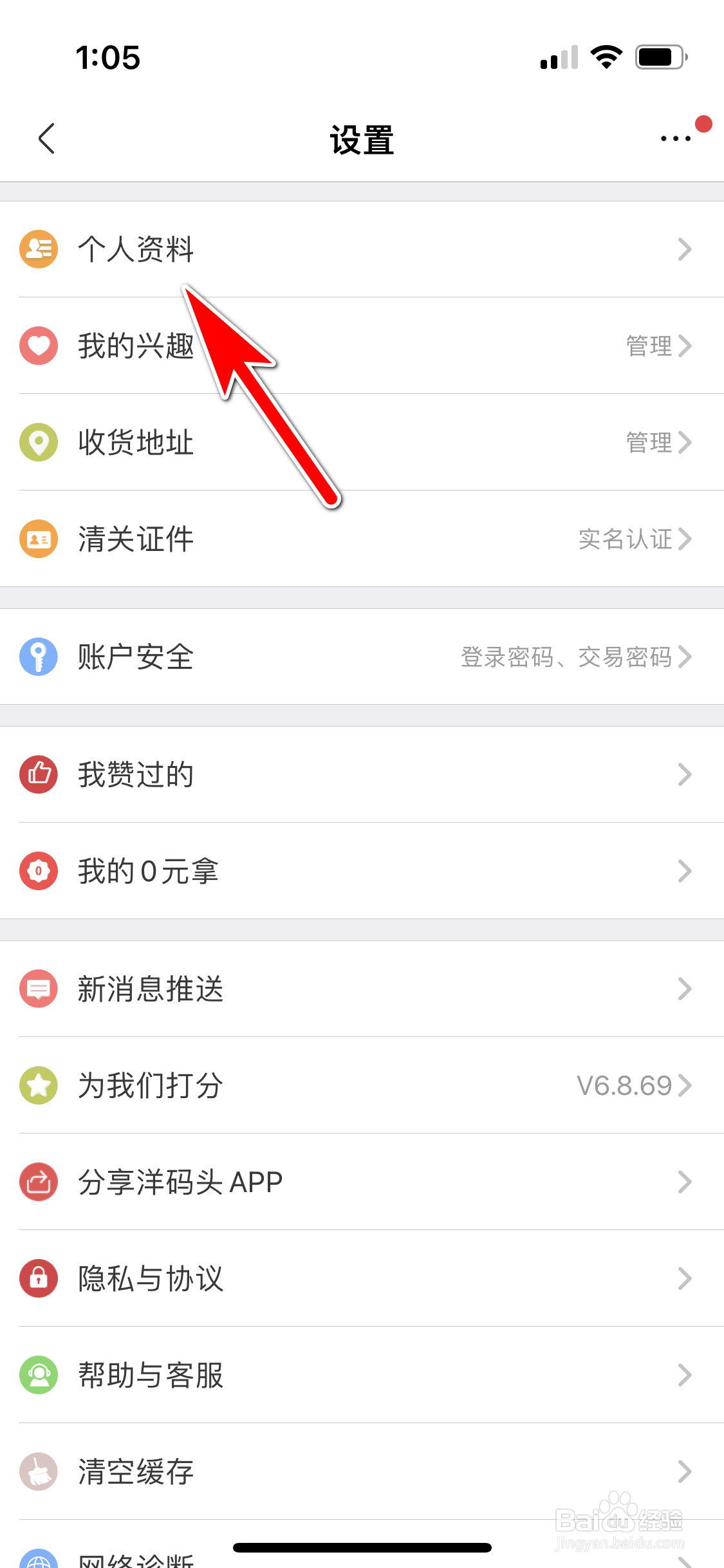 洋码头怎么通过拍照方式更换新头像