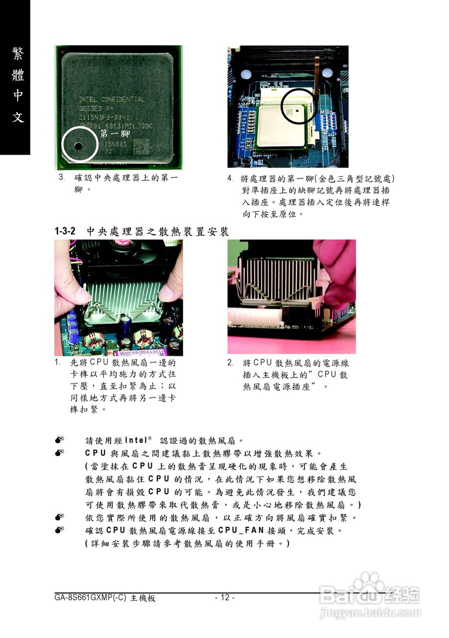 技嘉 GA-8S661GXMP主板说明书:[2]