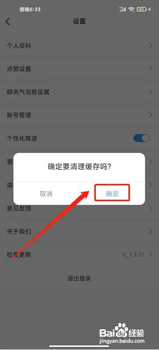 海词王app缓存在什么地方清理?