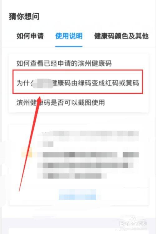 健康码变成黄码怎么办