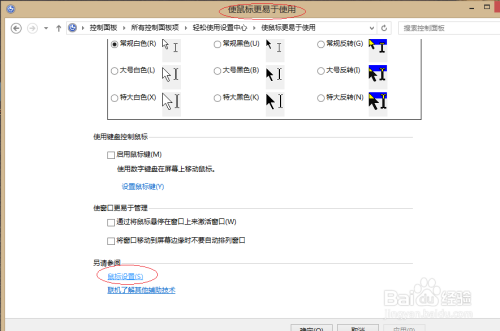 Windows 8取消切换鼠标主要和次要的按钮