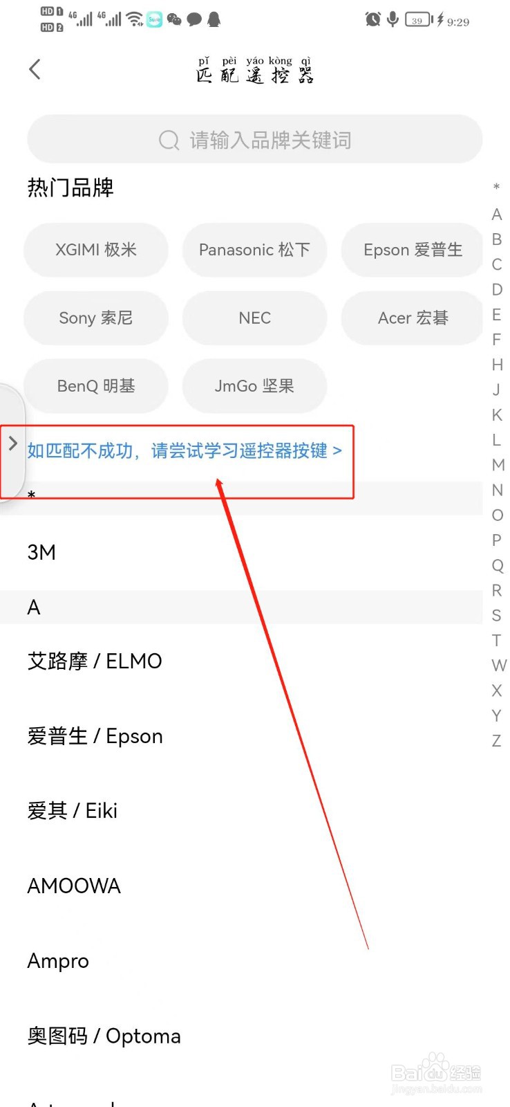 如何利用小度音箱控制家中所有带有遥控的家电