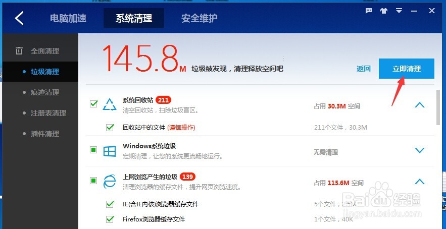使用百度卫士给系统减减肥
