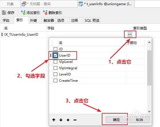 如何利用第三方工具给Mysql表创建索引?