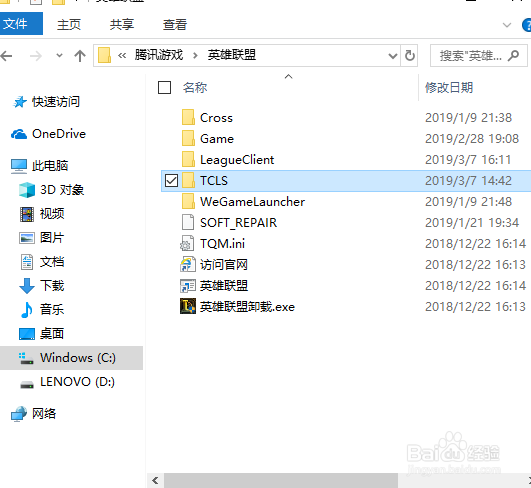 LOL登陆时出现Error lauching installer问题