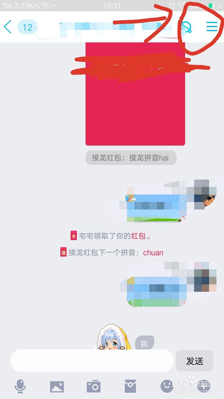 QQ群如何关闭匿名聊天