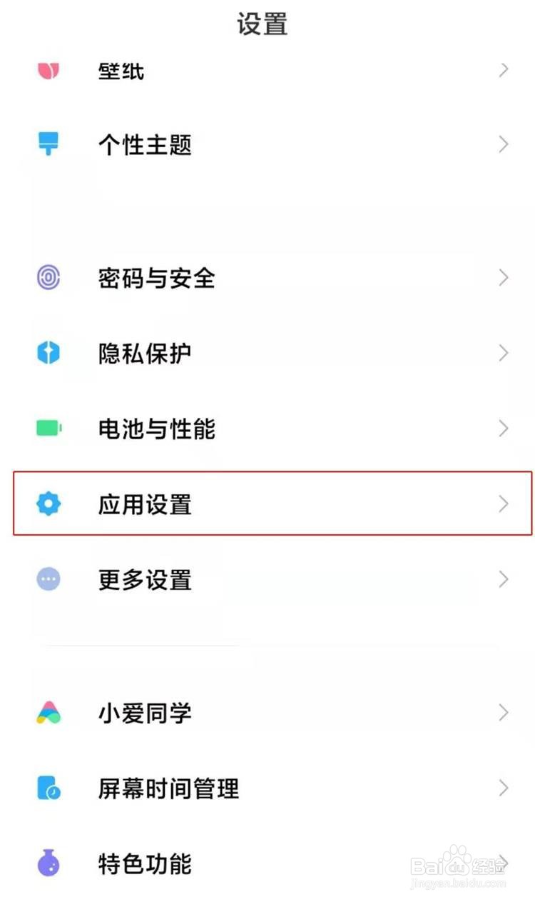 小米10微信应用分身如何开启