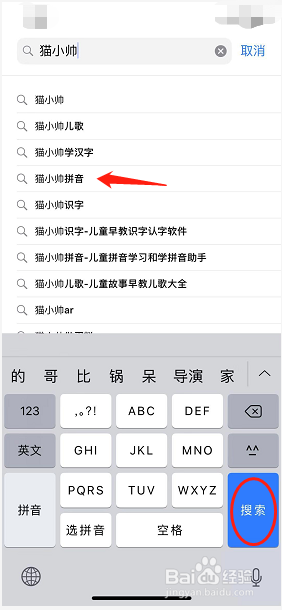 如何用iPhone手机下载猫小帅拼音