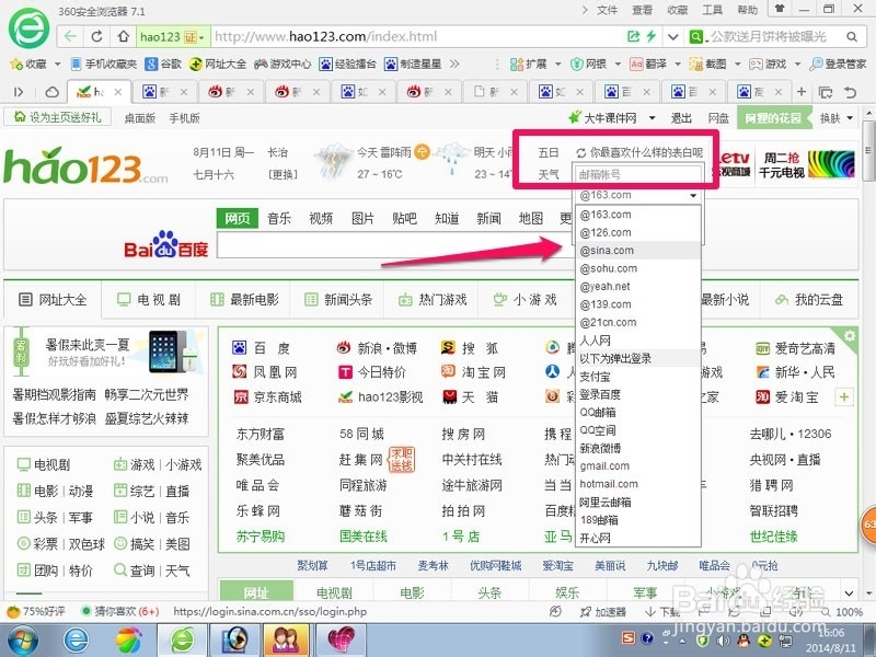 如何注册新浪邮箱