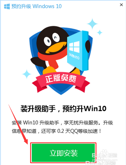 腾讯win10升级助手如何下载用来预约升级win10