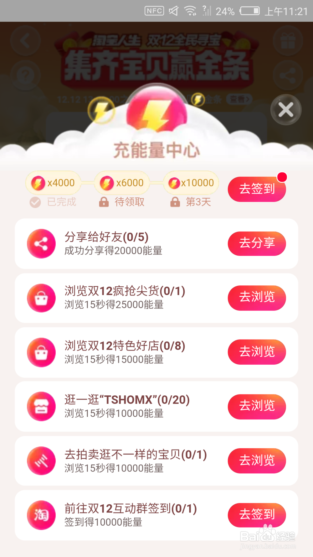 淘宝双12全民寻宝怎么快速集齐宝贝