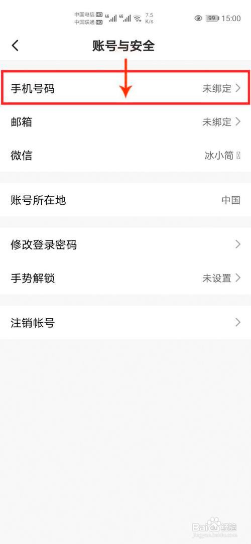 全橙智能怎么绑定手机号