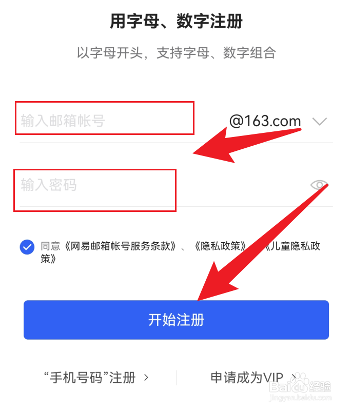 注册网易邮箱教程下载
